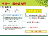 5.4分式方程（2）-北师大版八年级数学下册课件（共15张ppt）