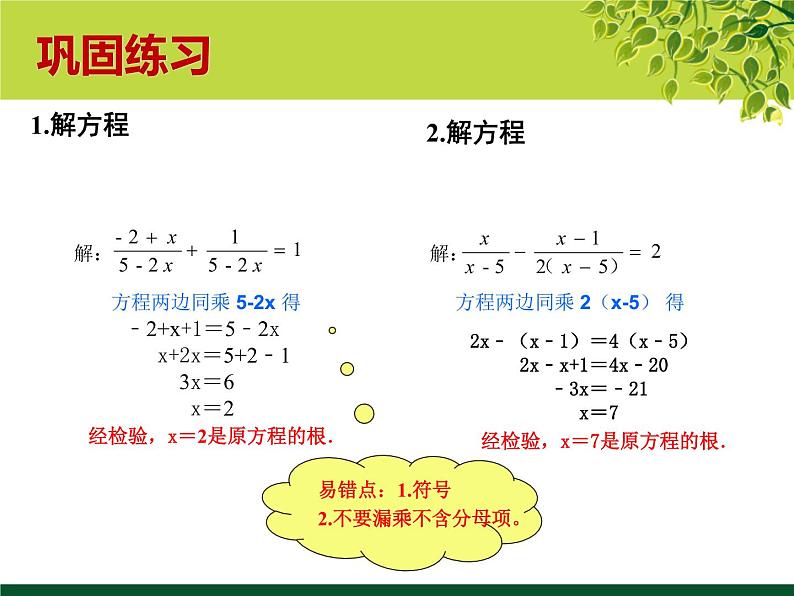 5.4分式方程（2）-北师大版八年级数学下册课件（共15张ppt）04