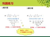 5.4分式方程（2）-北师大版八年级数学下册课件（共15张ppt）