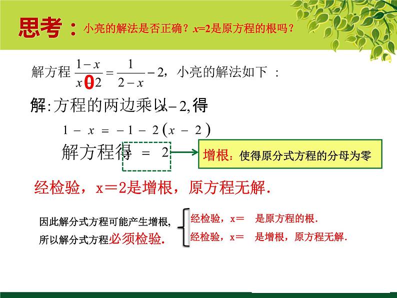 5.4分式方程（2）-北师大版八年级数学下册课件（共15张ppt）06