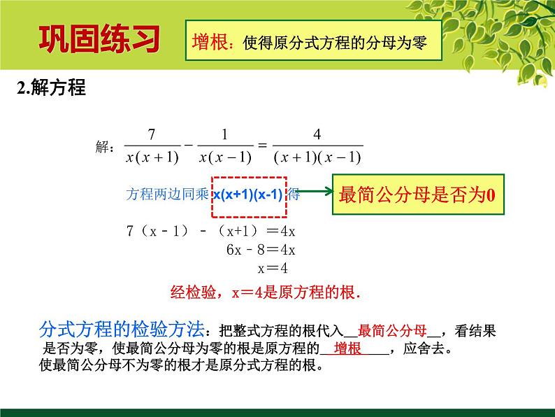 5.4分式方程（2）-北师大版八年级数学下册课件（共15张ppt）07