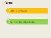 2.4.1一元一次不等式第一课时-北师版八年级数学下册课件