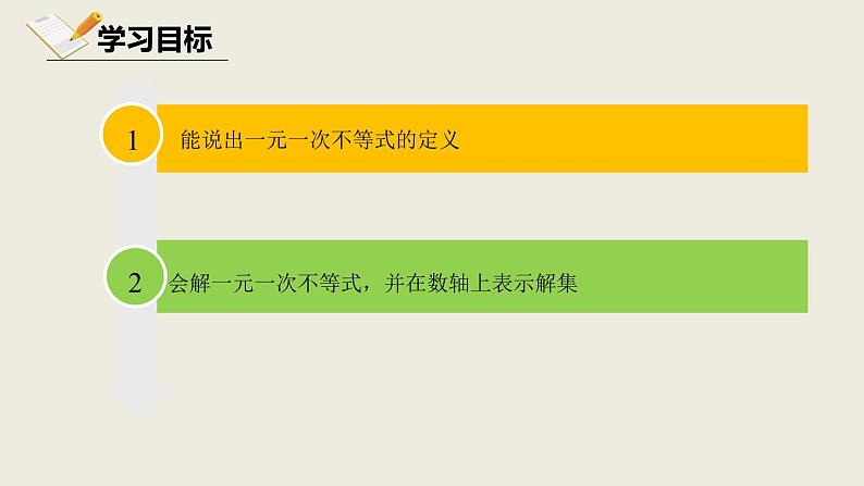 2.4.1一元一次不等式第一课时-北师版八年级数学下册课件03