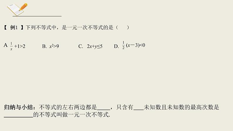 2.4.1一元一次不等式第一课时-北师版八年级数学下册课件05