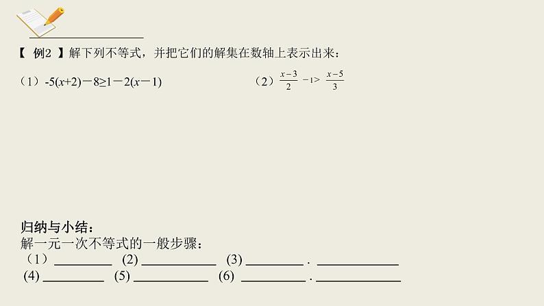 2.4.1一元一次不等式第一课时-北师版八年级数学下册课件06