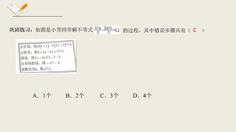 2.4.1一元一次不等式第一课时-北师版八年级数学下册课件07