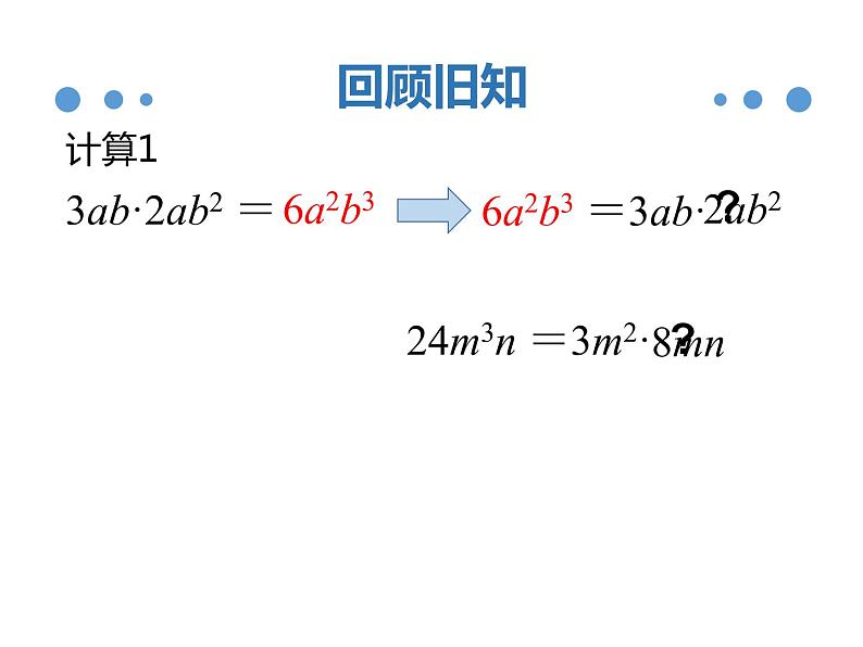 4.2提公因式法（1）-北师大版八年级数学下册课件(共26张PPT)05