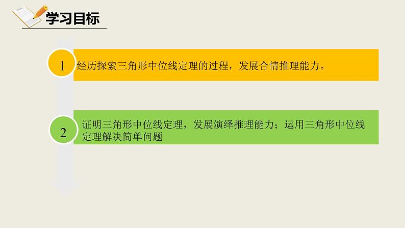 6.3三角形的中位线-北师大版八年级数学下册课件(共15张PPT)03