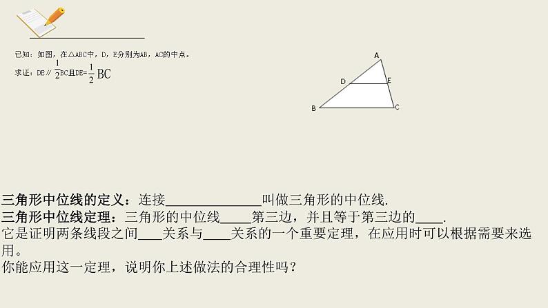 6.3三角形的中位线-北师大版八年级数学下册课件(共15张PPT)06