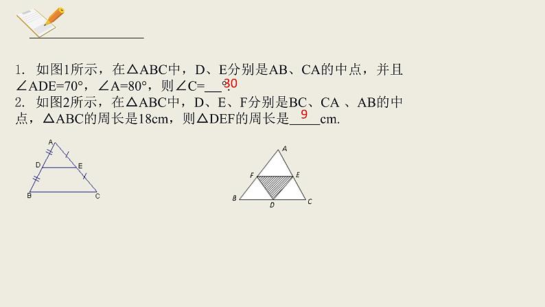 6.3三角形的中位线-北师大版八年级数学下册课件(共15张PPT)07