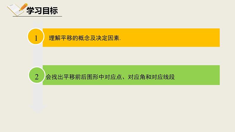 3.1图形的平移第一课时-北师版八年级数学下册课件(共23张PPT)03