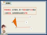 3.1图形的平移第一课时-北师版八年级数学下册课件(共23张PPT)
