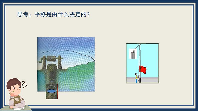 3.1图形的平移第一课时-北师版八年级数学下册课件(共23张PPT)07