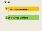 2.6一元一次不等式组-北师版八年级数学下册课件(共16张PPT)