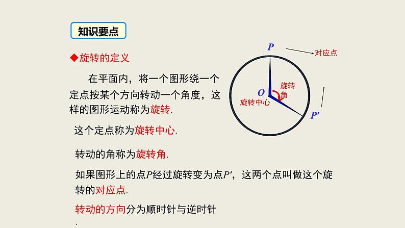 3.2第1课时图形的旋转-北师版八年级数学下册课件(共24张PPT)08