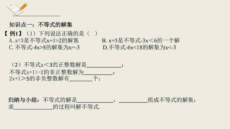 2.3不等式的解集-北师版八年级数学下册课件(共12张PPT)05