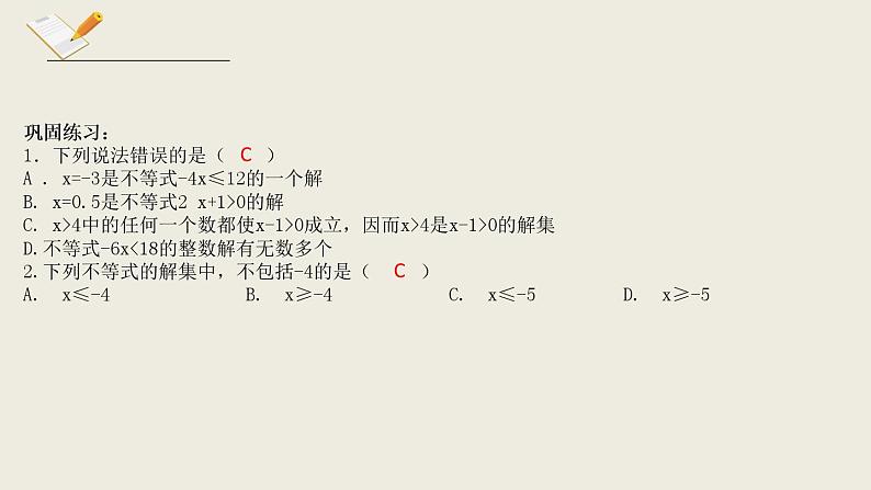 2.3不等式的解集-北师版八年级数学下册课件(共12张PPT)06