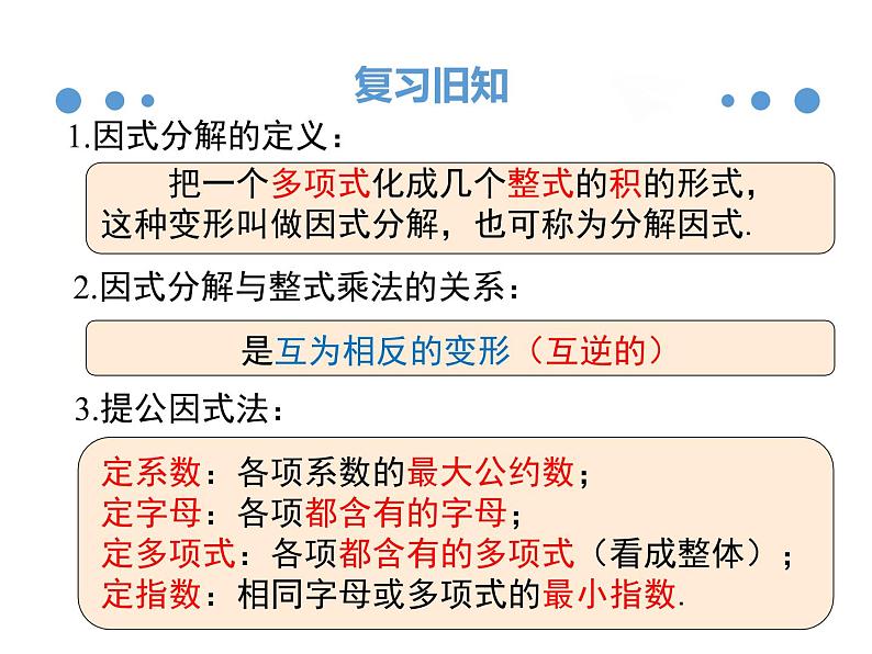 4.3.1平方差公式-北师大版八年级数学下册课件(共17张PPT)02