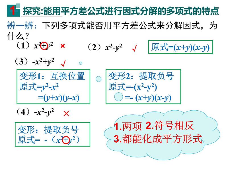 4.3.1平方差公式-北师大版八年级数学下册课件(共17张PPT)07