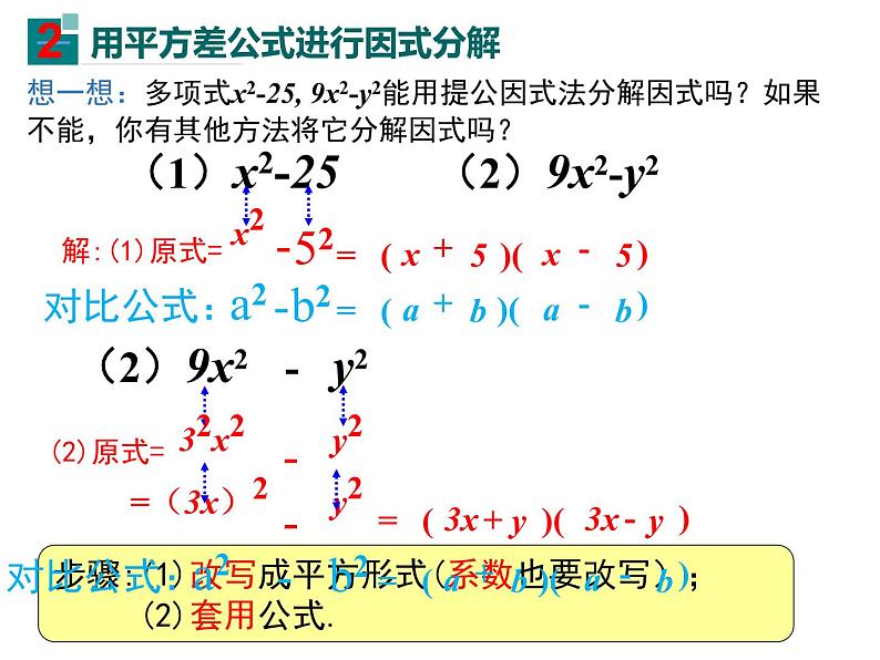 4.3.1平方差公式-北师大版八年级数学下册课件(共17张PPT)08