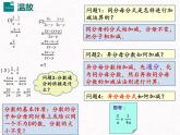 5.3.2分式的加减法-北师大版八年级数学下册课件(共18张PPT)
