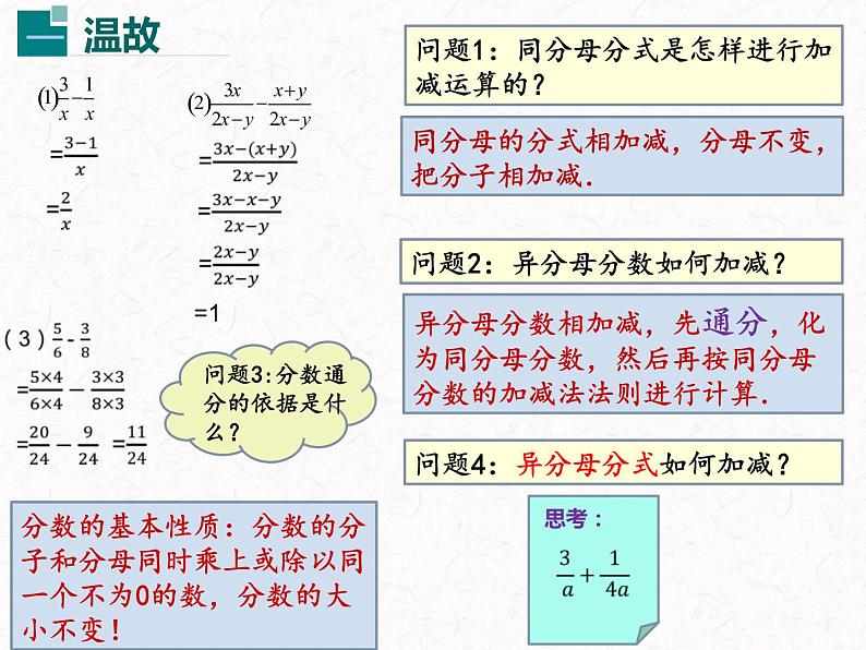 5.3.2分式的加减法-北师大版八年级数学下册课件(共18张PPT)03