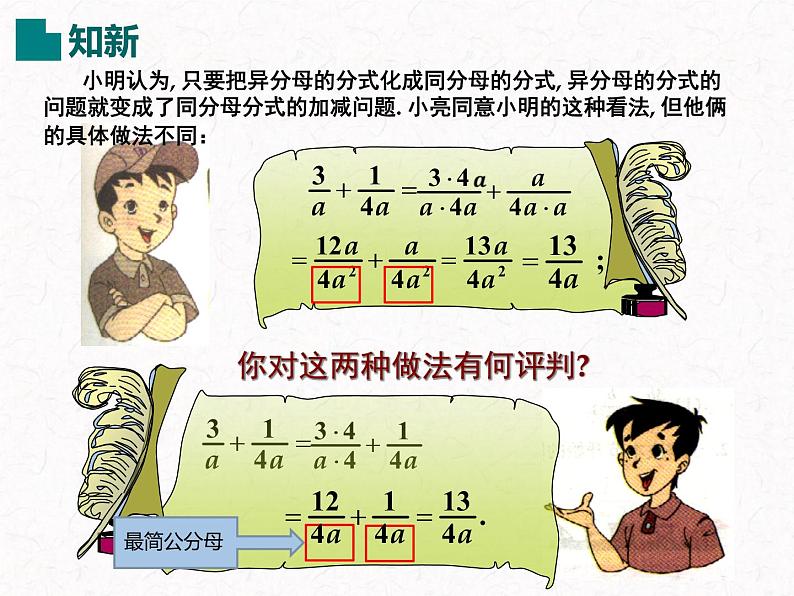 5.3.2分式的加减法-北师大版八年级数学下册课件(共18张PPT)04