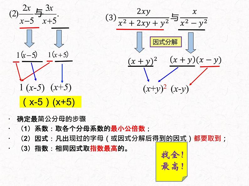 5.3.2分式的加减法-北师大版八年级数学下册课件(共18张PPT)06