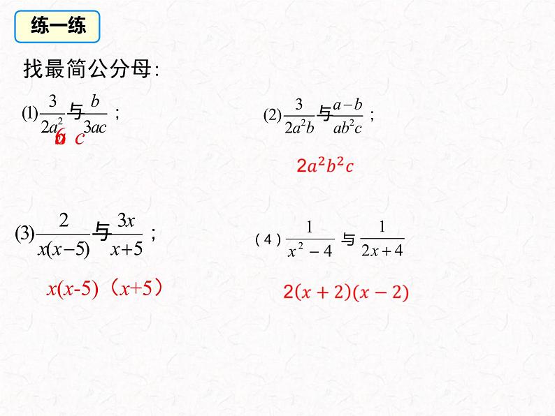 5.3.2分式的加减法-北师大版八年级数学下册课件(共18张PPT)07