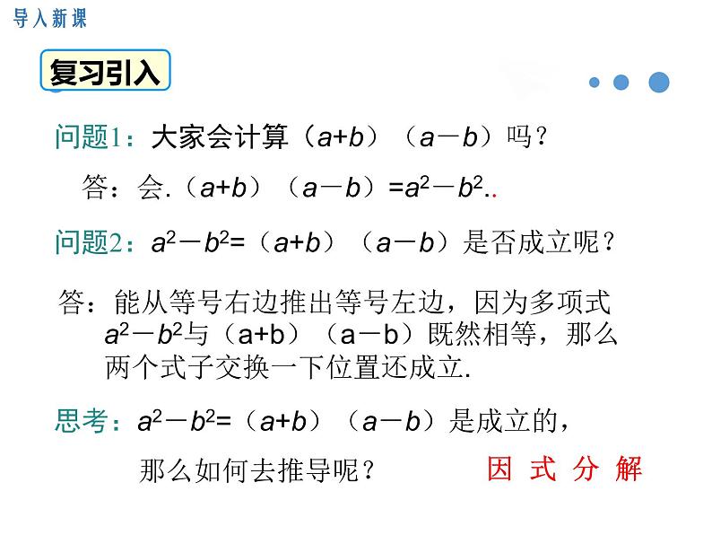 4.1因式分解-北师大版八年级数学下册课件(共22张PPT)03