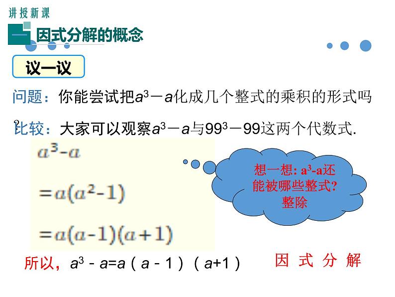 4.1因式分解-北师大版八年级数学下册课件(共22张PPT)05