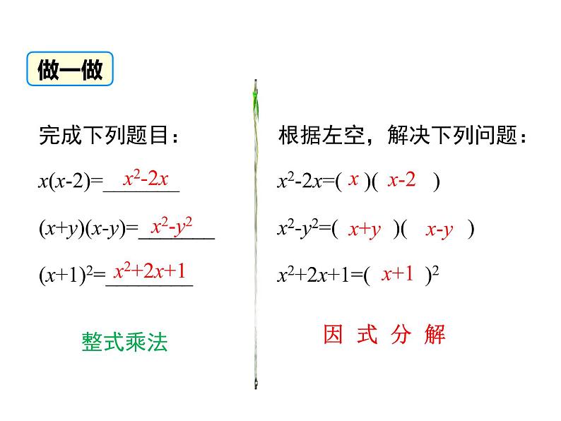 4.1因式分解-北师大版八年级数学下册课件(共22张PPT)07