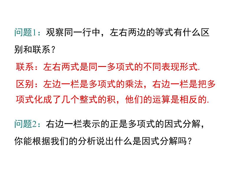 4.1因式分解-北师大版八年级数学下册课件(共22张PPT)08