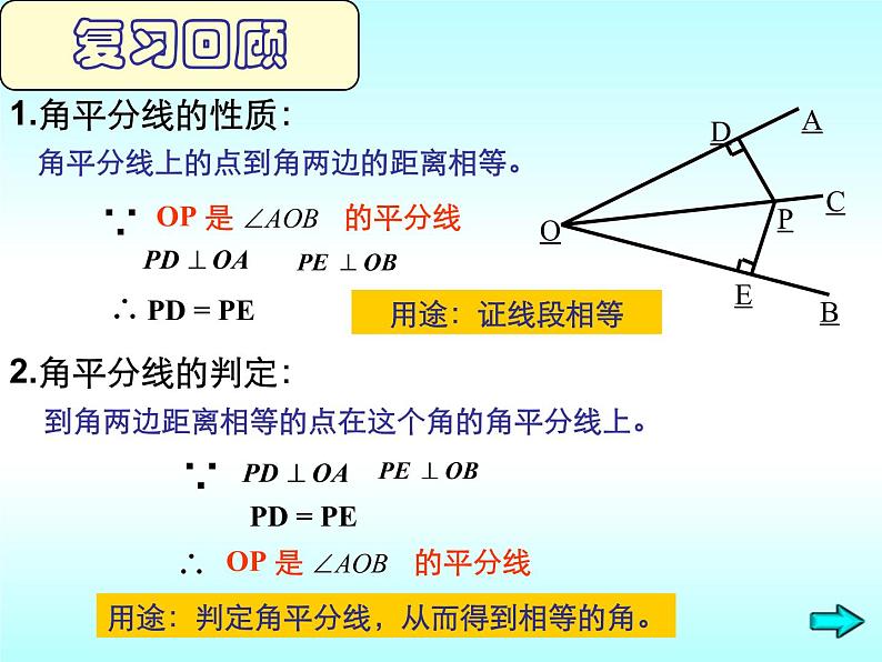 1.4角平分线第2课时-北师大版八年级数学下册课件(共19张PPT)05