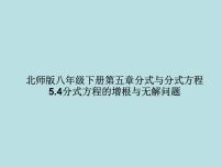 数学4 分式方程优秀课件ppt