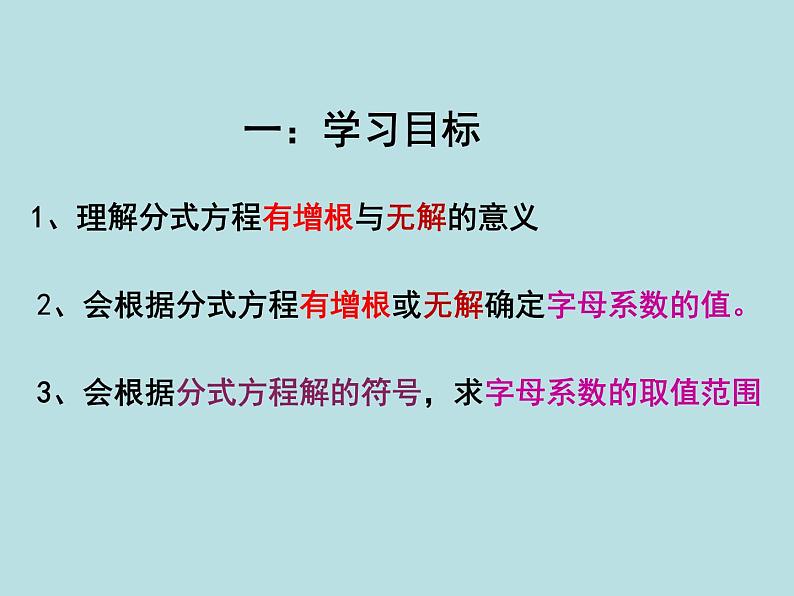 5.4分式方程（4）分式方程的增根与无解问题-北师大版八年级数学下册课件(共18张PPT)02