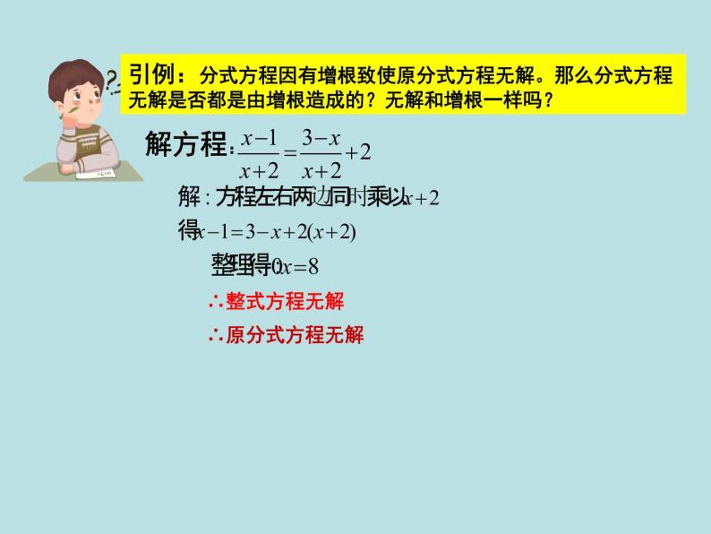 5.4分式方程（4）分式方程的增根与无解问题-北师大版八年级数学下册课件(共18张PPT)05