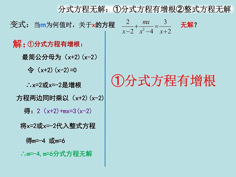 5.4分式方程（4）分式方程的增根与无解问题-北师大版八年级数学下册课件(共18张PPT)07