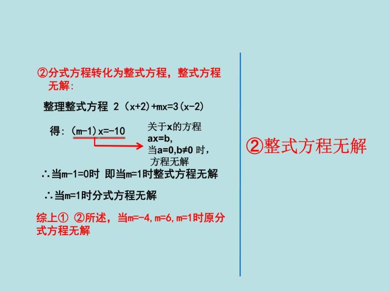 5.4分式方程（4）分式方程的增根与无解问题-北师大版八年级数学下册课件(共18张PPT)08