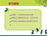 第四章分解因式復(fù)習(xí)-北師大版八年級數(shù)學(xué)下冊課件(共24張PPT）