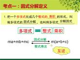 第四章分解因式復(fù)習(xí)-北師大版八年級數(shù)學(xué)下冊課件(共24張PPT）
