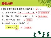 第四章分解因式復(fù)習(xí)-北師大版八年級數(shù)學(xué)下冊課件(共24張PPT）