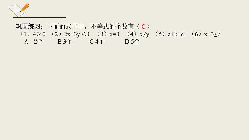 2.1不等关系-北师版八年级数学下册课件(共14张PPT)06