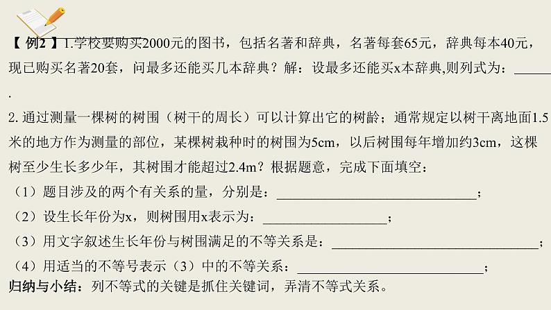 2.1不等关系-北师版八年级数学下册课件(共14张PPT)07