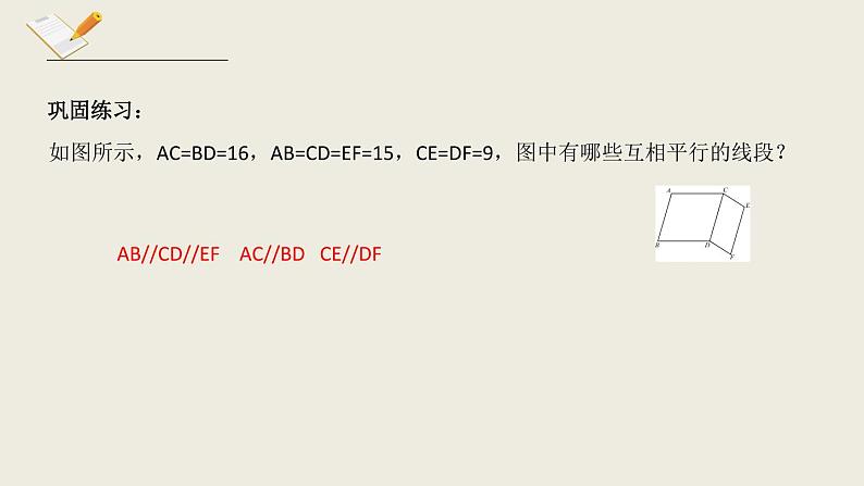 6.2.1平行四边形的判定一-北师大版八年级数学下册课件(共15张PPT)06