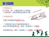 3.1图形的平移第二课时-北师大版八年级数学下册课件(共27张PPT)