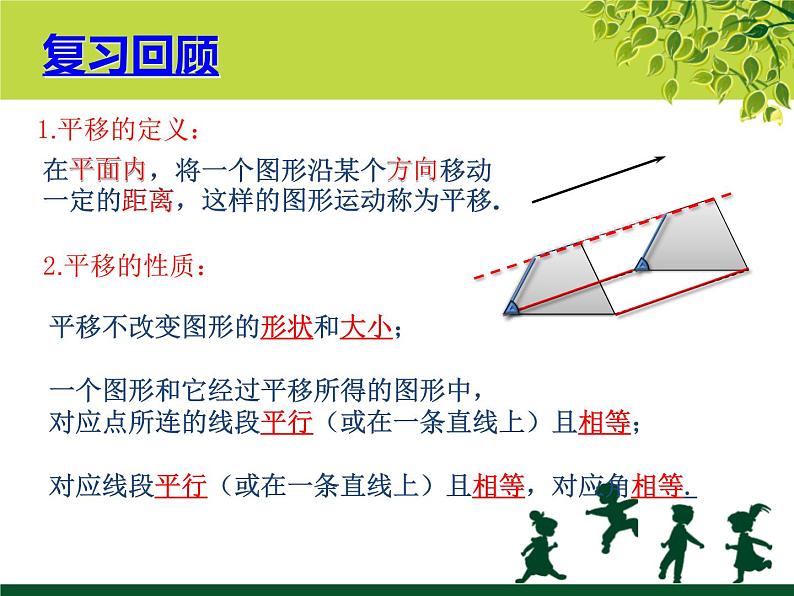 3.1图形的平移第二课时-北师大版八年级数学下册课件(共27张PPT)03