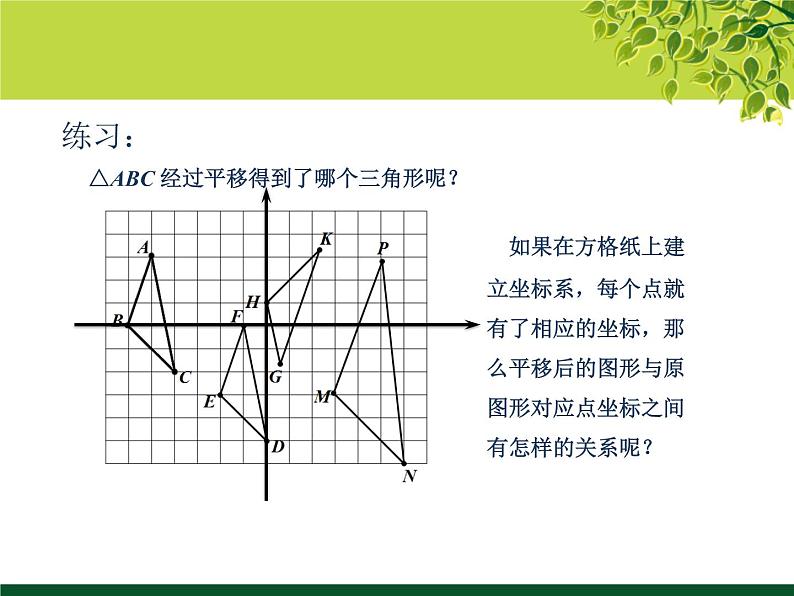 3.1图形的平移第二课时-北师大版八年级数学下册课件(共27张PPT)04