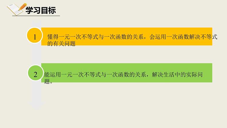 2.5.2一元一次不等式与一次函数第二课时-北师版八年级数学下册课件03