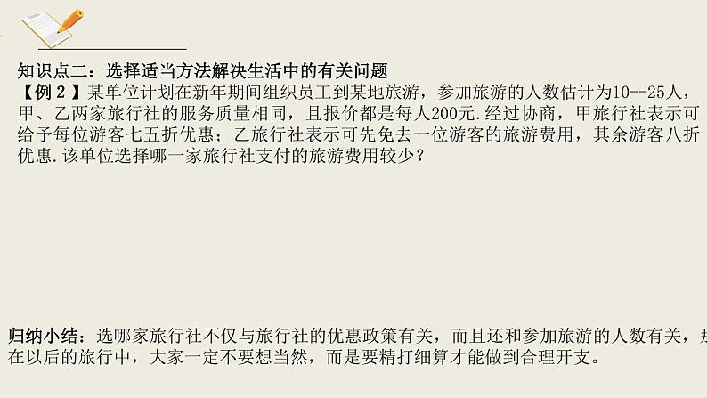 2.5.2一元一次不等式与一次函数第二课时-北师版八年级数学下册课件06